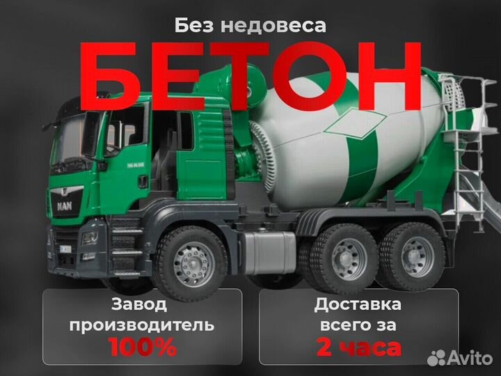 Бетон с гарантией. Сертификаты на каждую партию