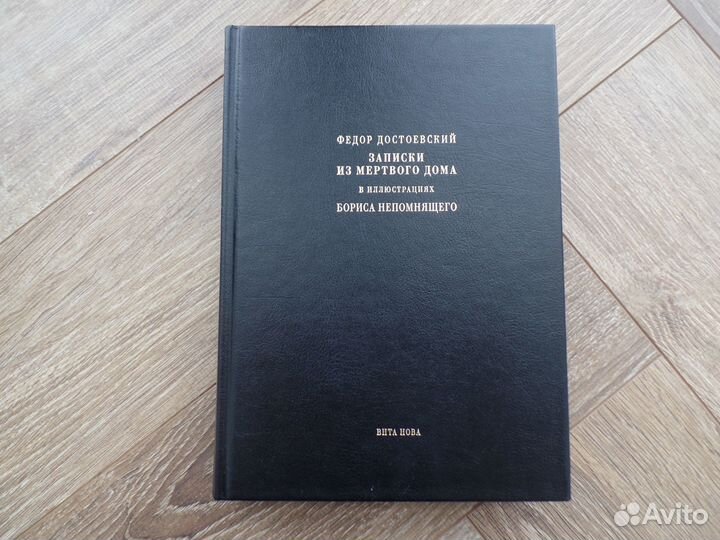 Вита Нова Книга художника Пушкин Чехов Достоевский