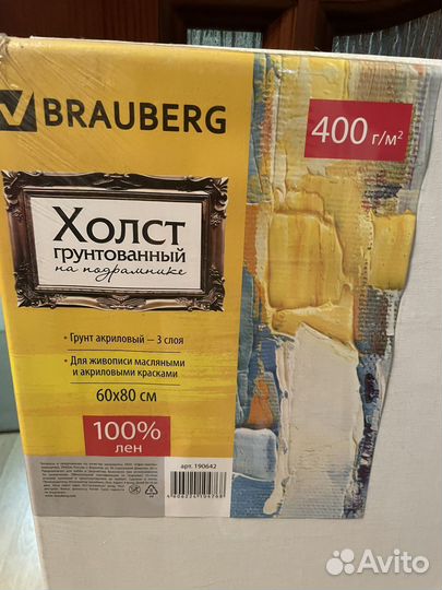 Холст на подрамнике 60x80