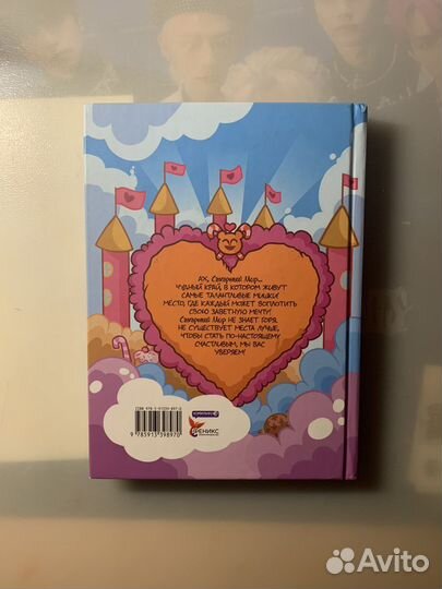 Сахарный мир комикс