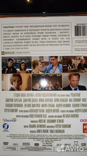 DVD диск Розыгрыш