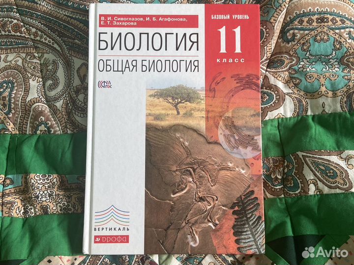 Учебник по биологии 11 класс