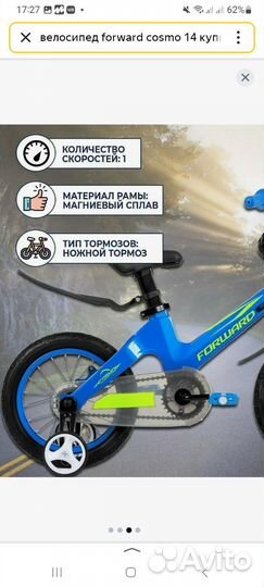 Детский велосипед 14