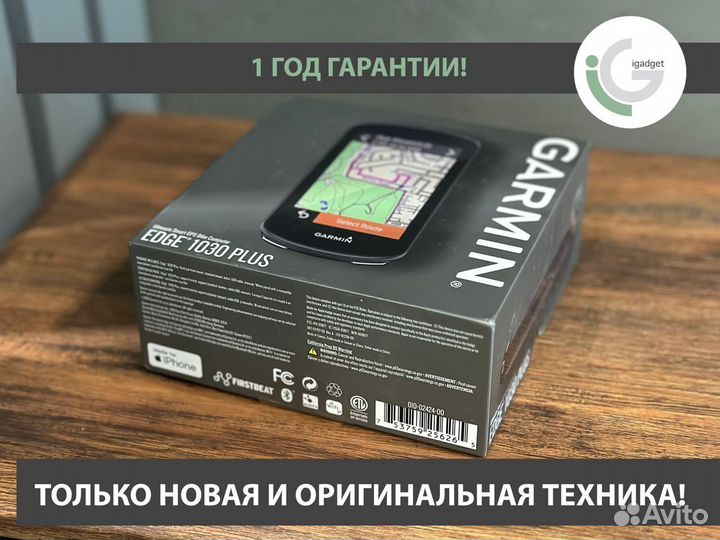 Велокомпьютер Garmin edge 1030 Plus