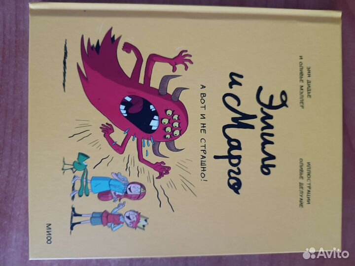 Эмиль и Марго