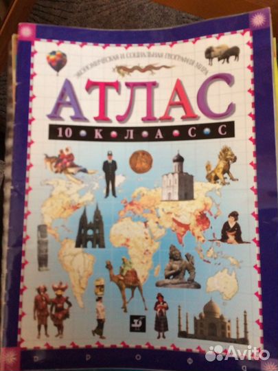 Атлас по географии 10 класс