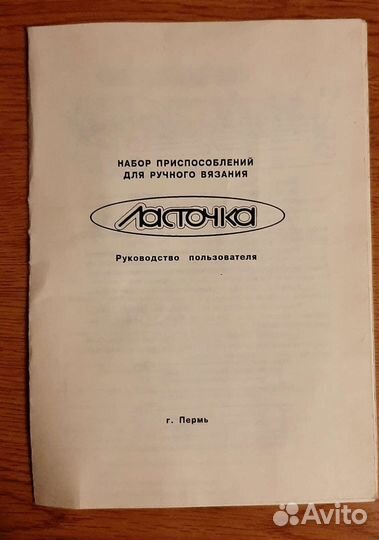 Ручная вязальная машина 