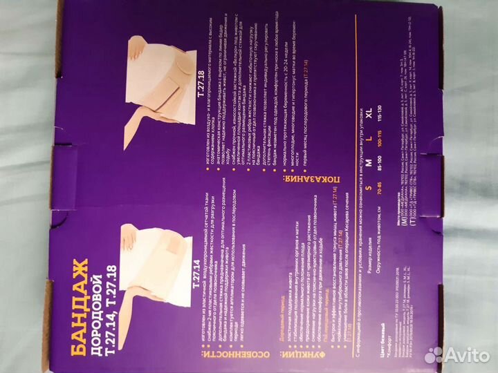 Бандаж для беременных и после родов