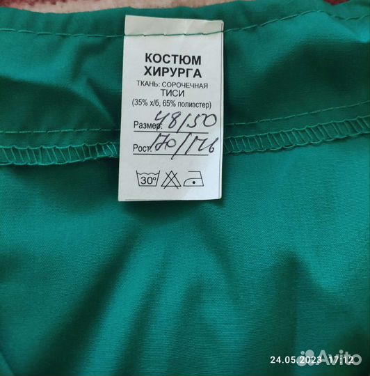 Медицинский костюм