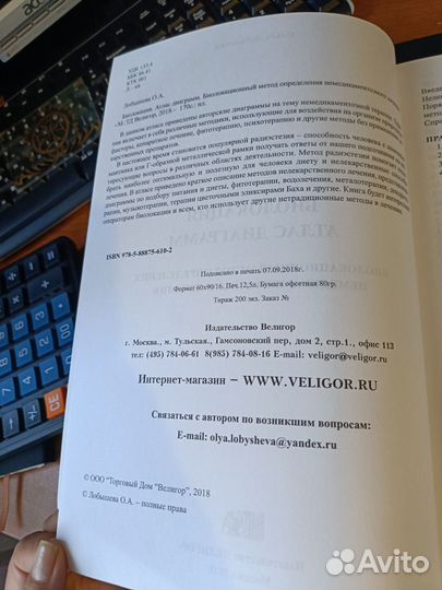 Биолокация Атлас диаграмм