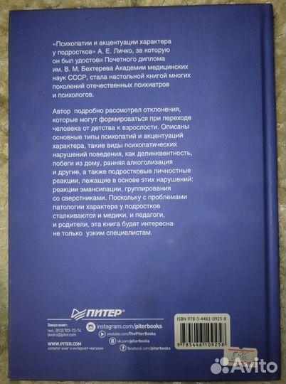 Психопатии и акцентуации характера у подростков