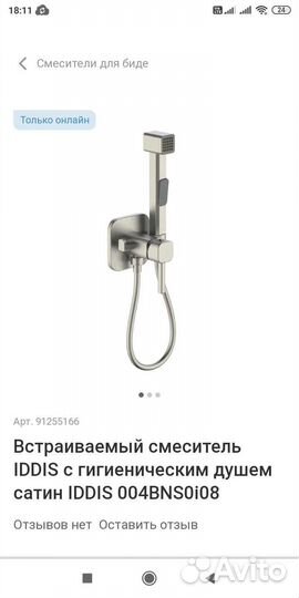 Гигиенический душ со смесителем
