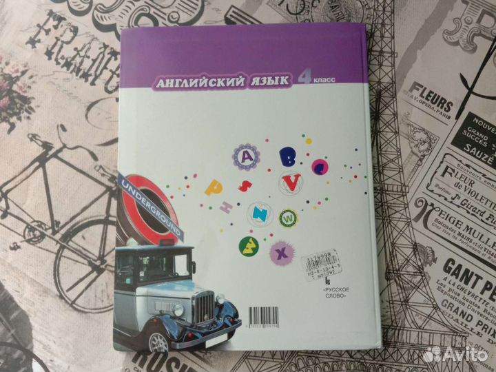 Учебник Английского языка 4 класс