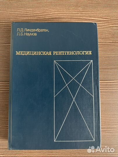 Рентгенология