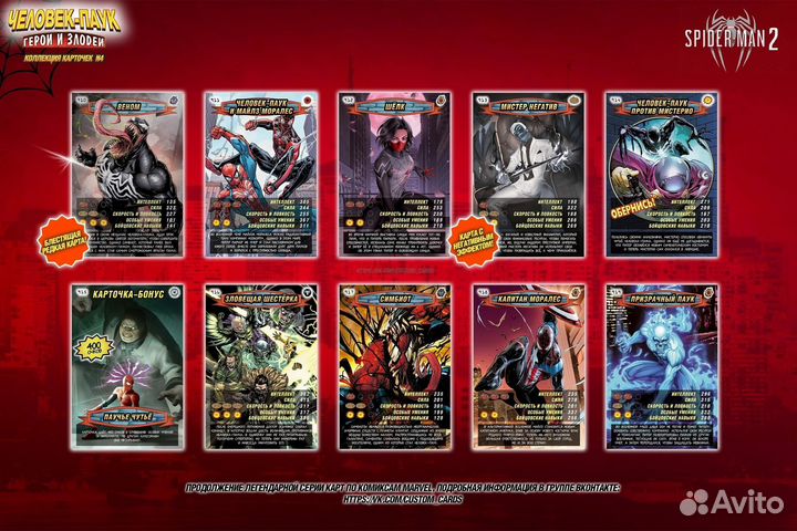 Карточки Человек-паук 2 PS5 