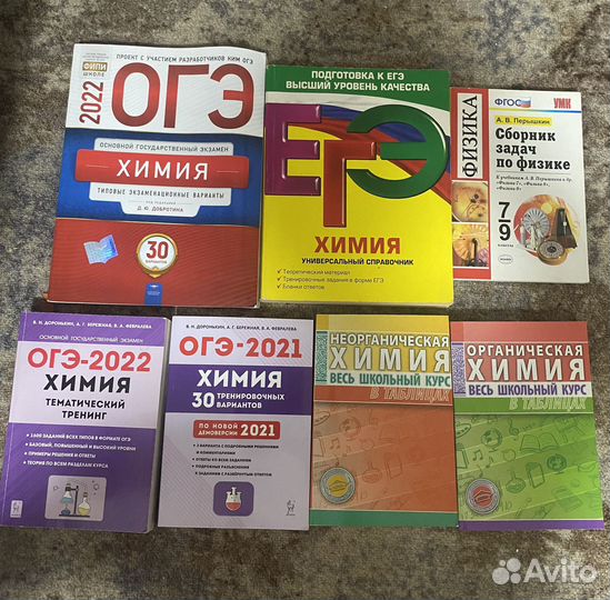 Учебники по подготовке к огэ, егэ по химии