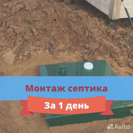 Септик от производителя