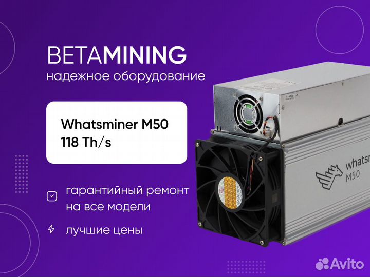 Whatsminer M50 118 Th/s