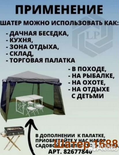 Шатер беседка кухня