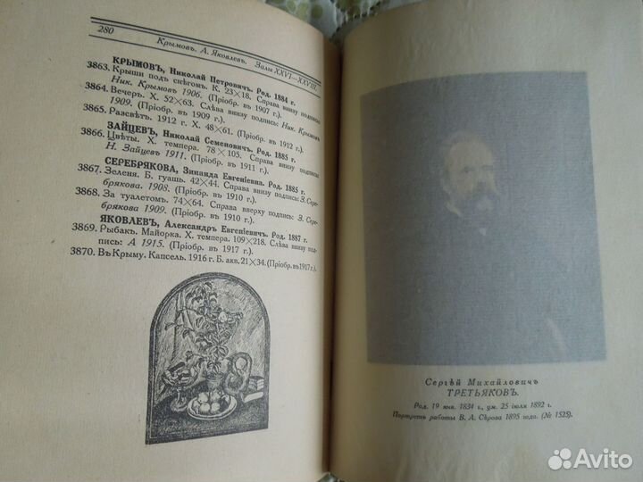 1917 г. Каталог Третьяковской Галереи 27 издание