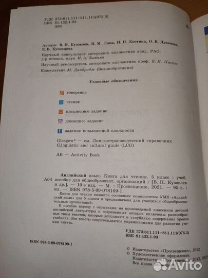 Кузовлев Английский язык 5 класс Reader