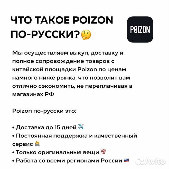 Выкуп и доставка товаров с Poizon