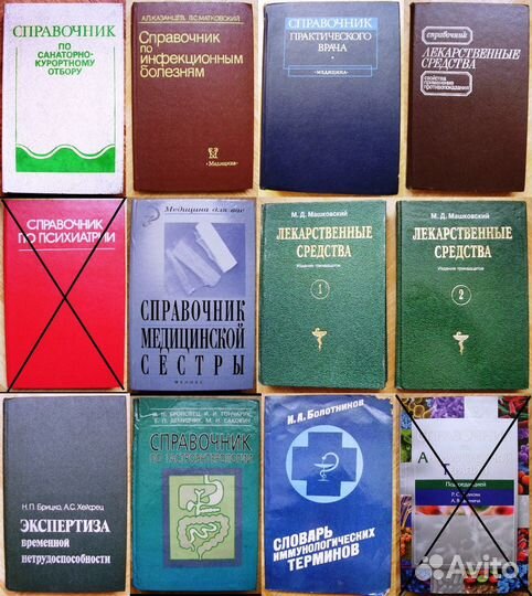 Медицинские справочники