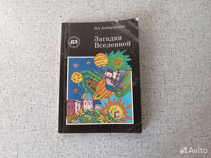 Книги по астрономии для детей и взрослых