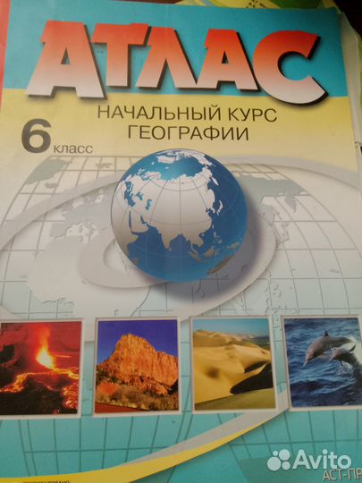 Атласы по географии