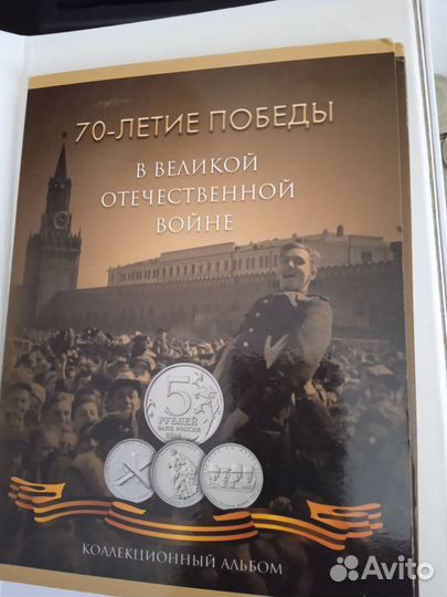 Набор монет 70 лет Победы в ВОВ