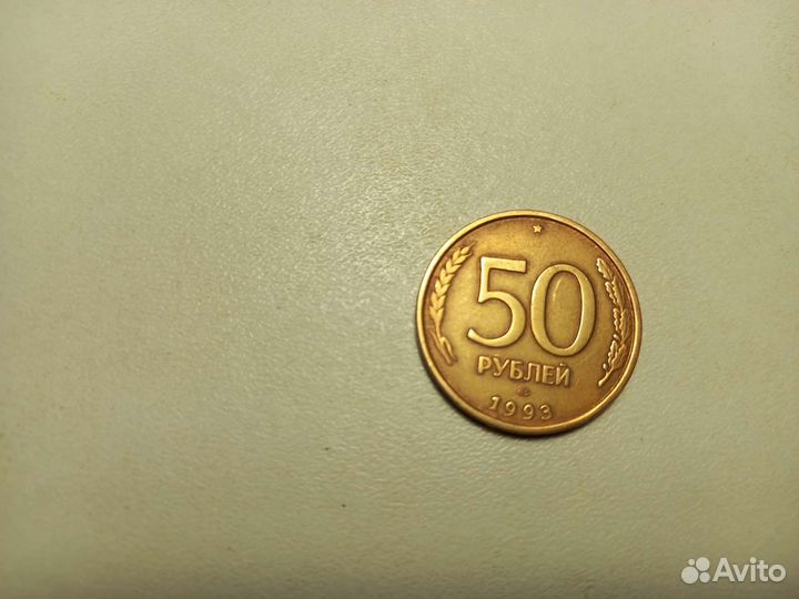 Монета 50 рубл 1993 года лмд, ммд+ магнитная