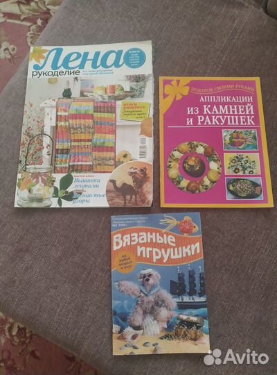 Набор журналов по рукоделию