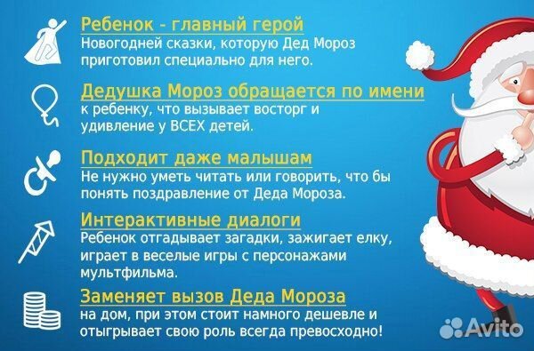 Дед мороз онлайн