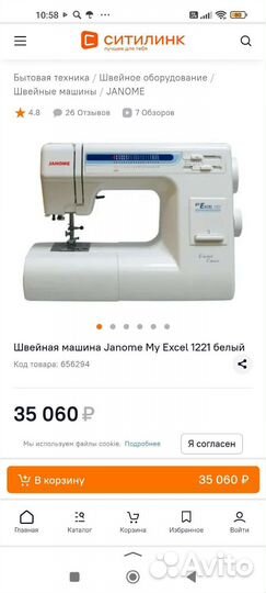 Швейная машина janome 1221 новая