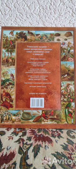 Книга А.Брэма Жизнь животных