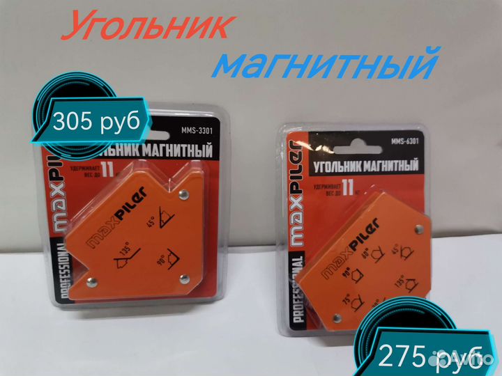 Угольник магнитный