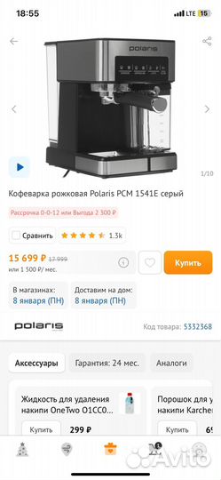 Кофемашина polaris