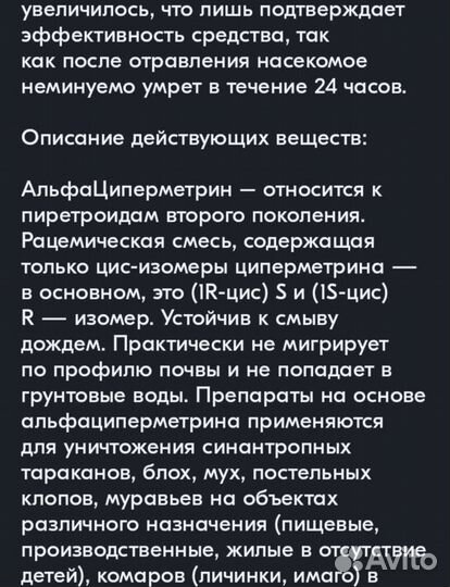 Средство от клещей