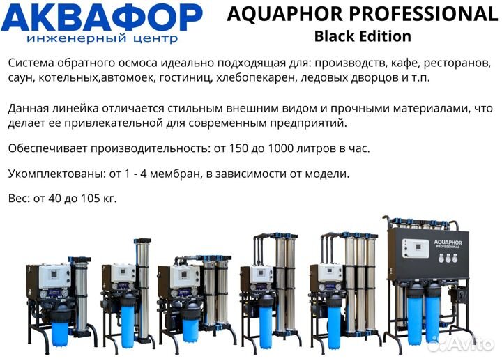 Осмос промышленный apro для очистки воды. Парт.529