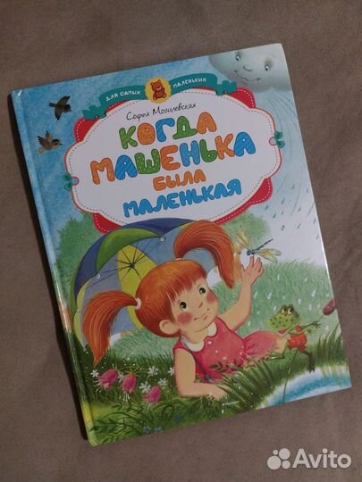 Книга Сказки для детей. Софья Могилевская