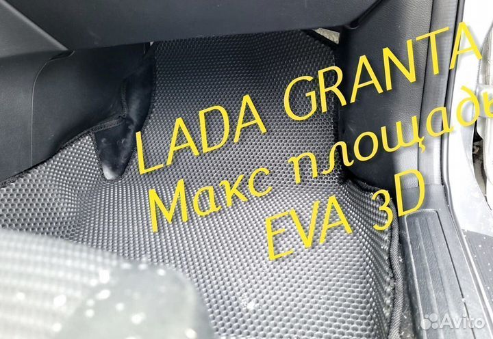 Коврики LADA granta eva 3D с бортами эва ева