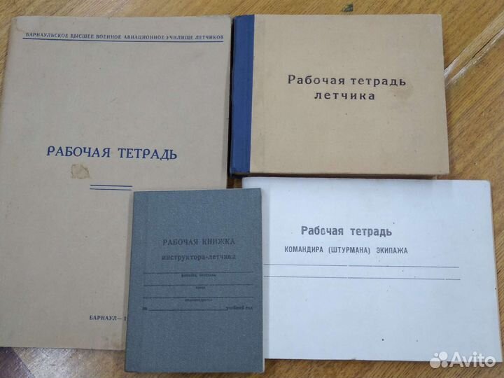 Рабочая тетрадь летчика