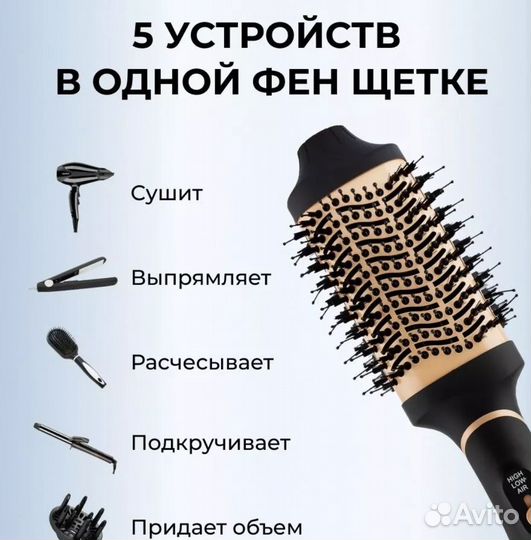 Фен-щётка