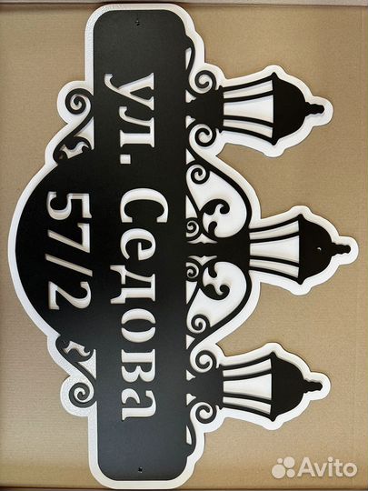 Адресные таблички