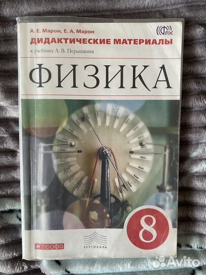 Физика 7-8 класс