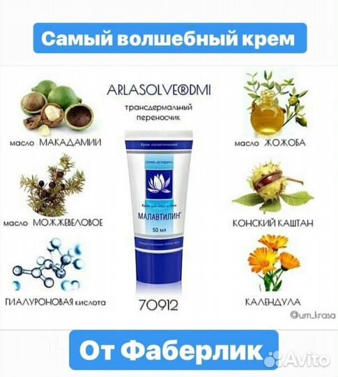 Крем для лица и тела «Малавтилин»