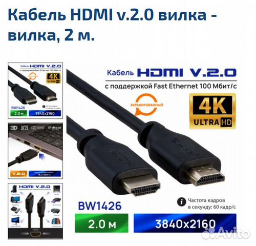 Кабельное симферополь. Кабель Belsis HDMI-HDMI, 5 М. HDMI 12 проводов. Fx405 HDMI кабель. HDMI 2.0 скорость.