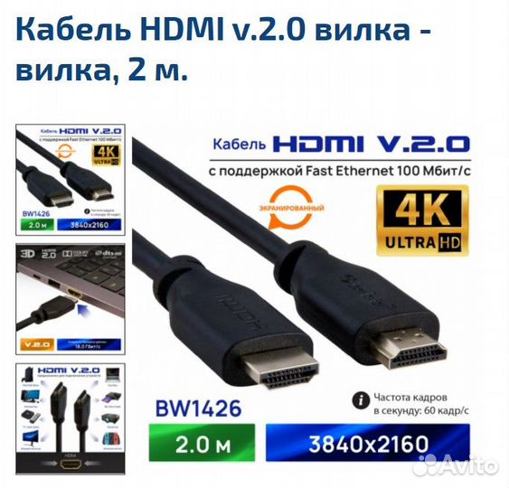Кабель hdmi v2.0 Belsis ; 2м / 3м / 5 метров