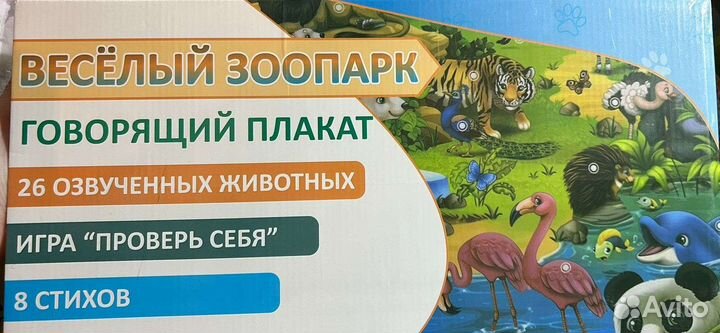 Звуковой плакат