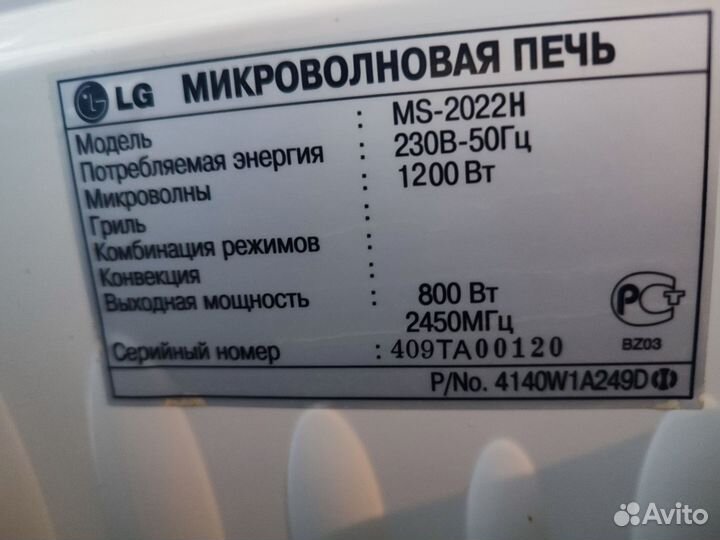 Микроволновая печь рабочая LG